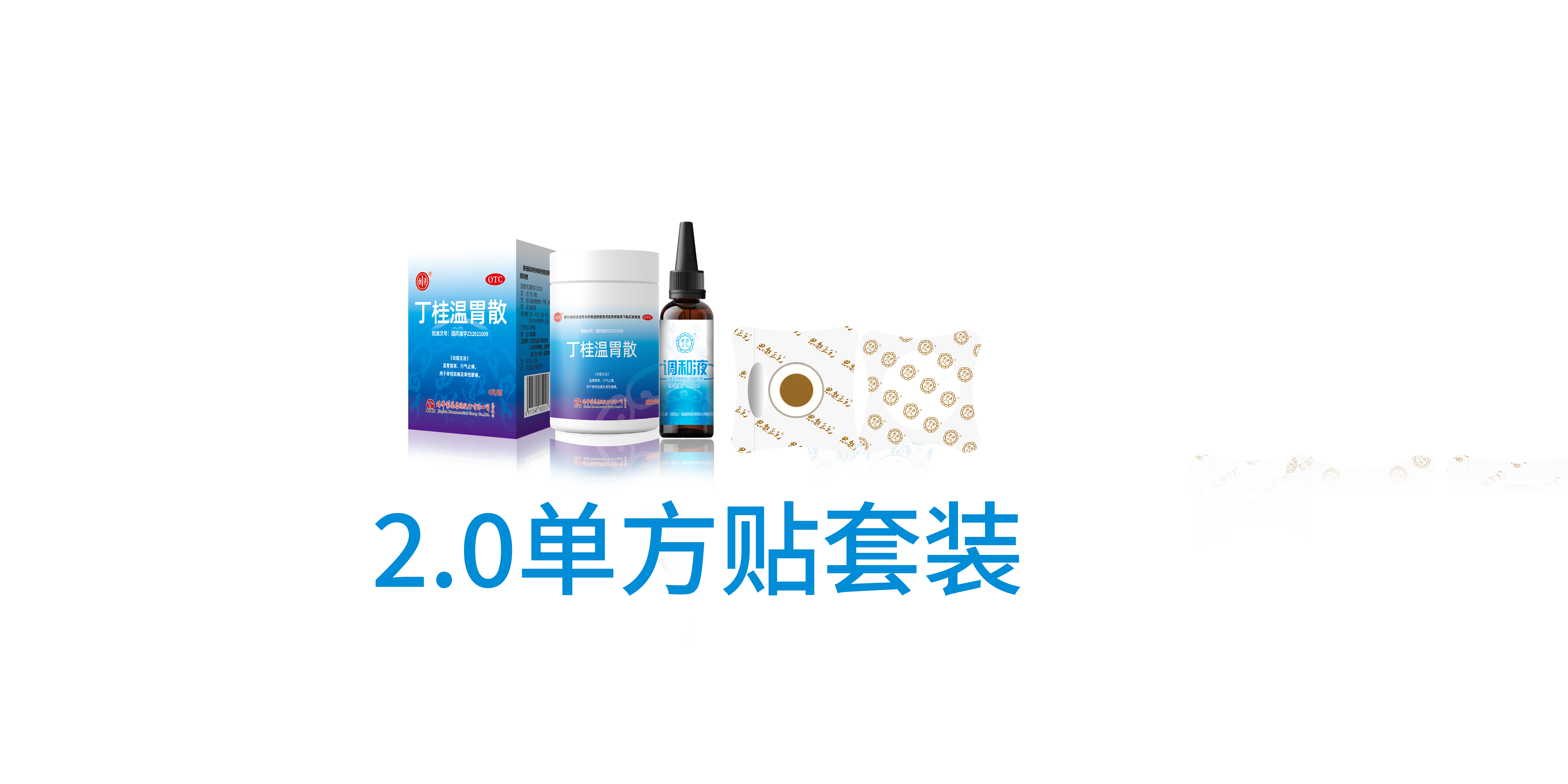 单方贴套装
